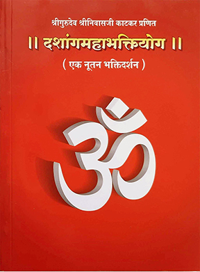 Dashangamahabhaktiyoga