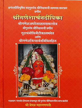 Shri Ganesharchana Deepika