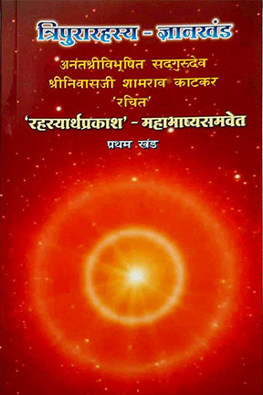 Rahasyarthaprakash – Mahabhashya (Part 1)