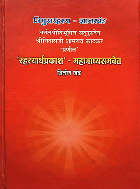 Rahasyarthaprakash – Mahabhashya (Part 2)