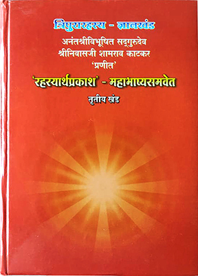 Rahasyarthaprakash – Mahabhashya (Part 3)