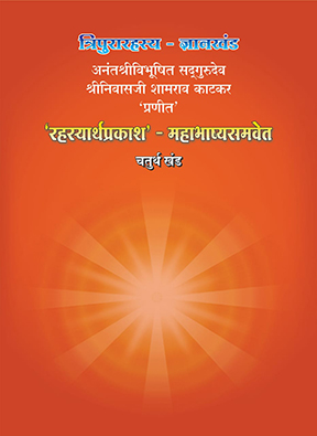 Rahasyarthaprakash – Mahabhashya (Part 4)